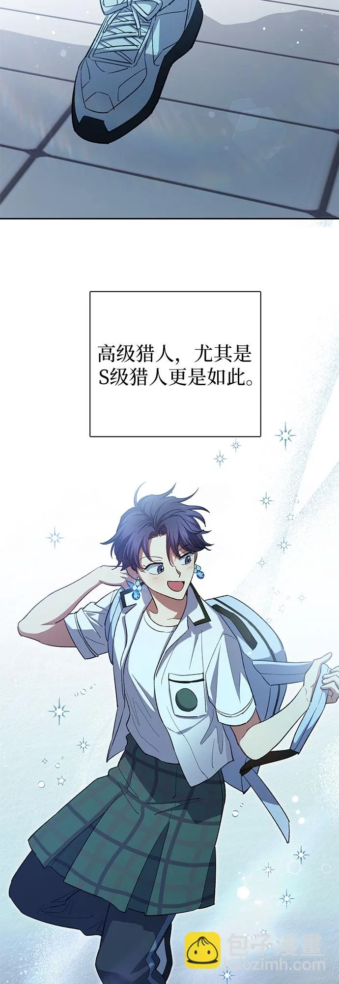 第68话 觉醒者管理室室长 第9页