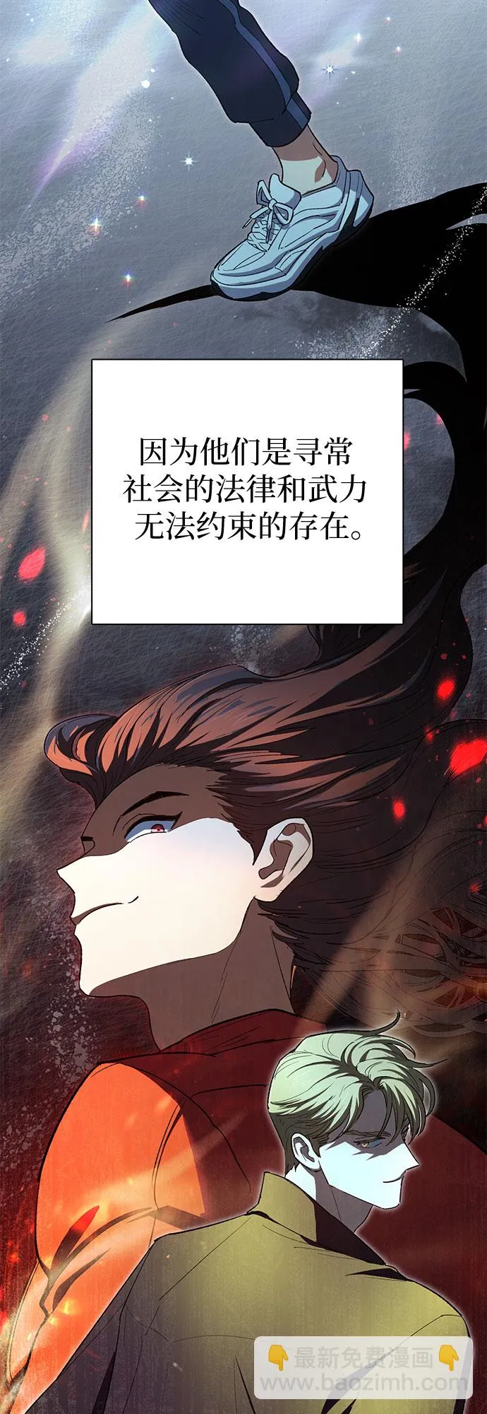 第68话 觉醒者管理室室长 第10页