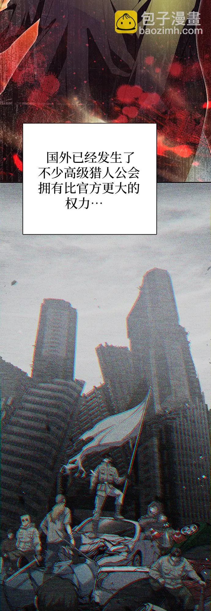 第68话 觉醒者管理室室长 第11页