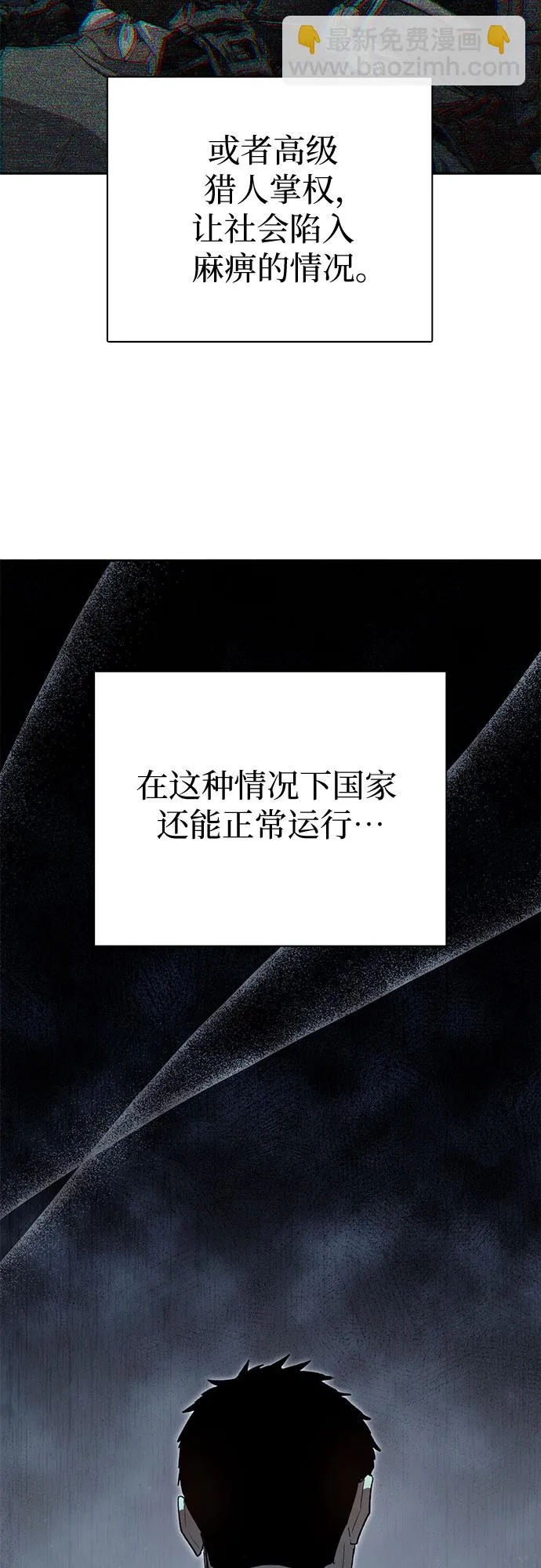 第68话 觉醒者管理室室长 第12页