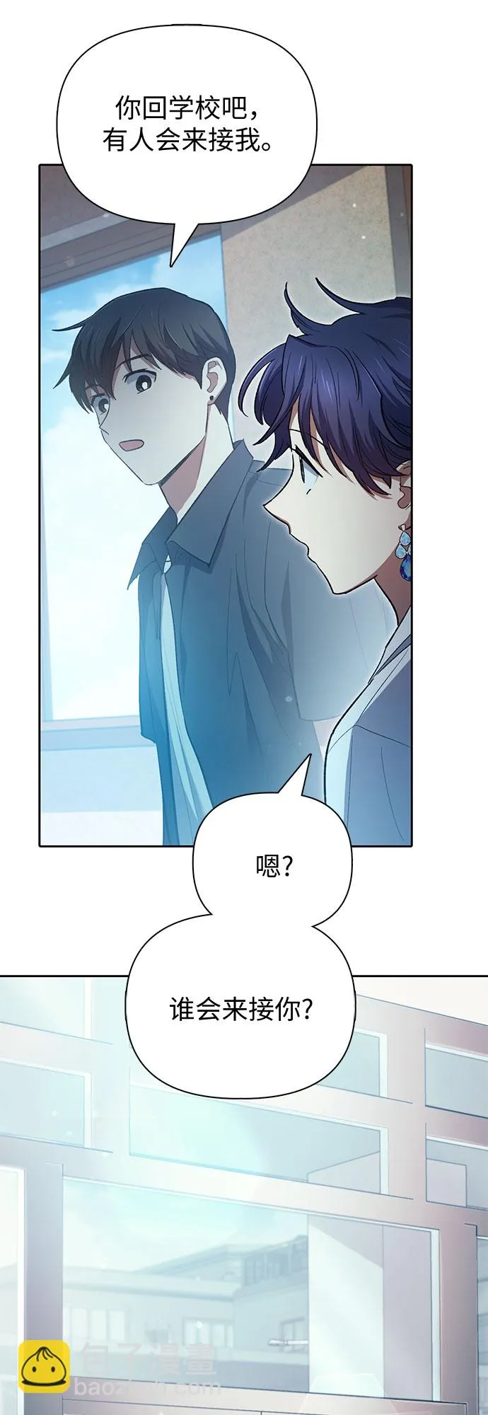 第68话 觉醒者管理室室长 第14页