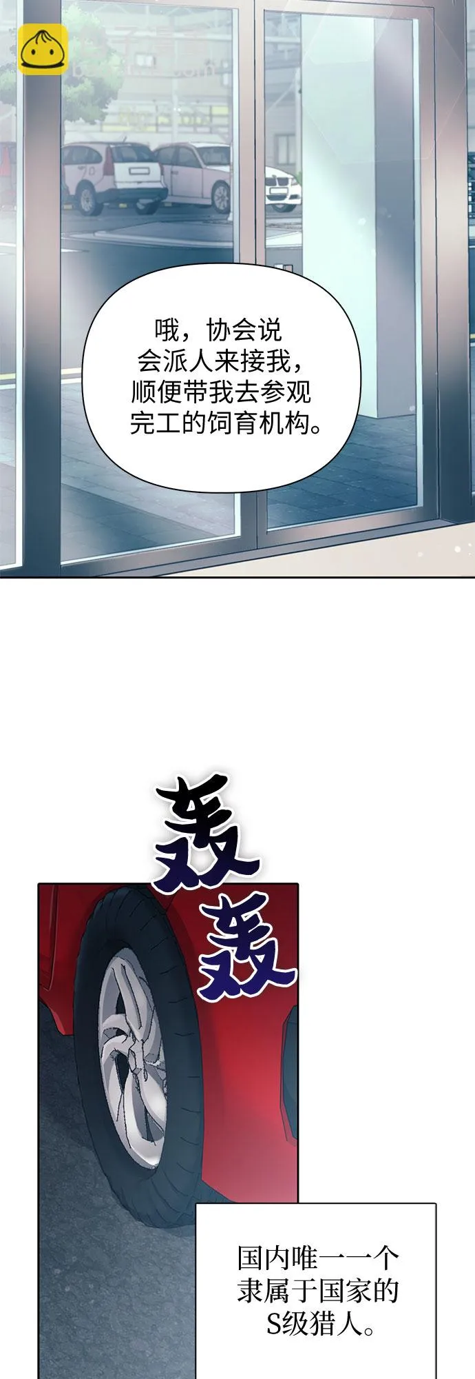 第68话 觉醒者管理室室长 第15页