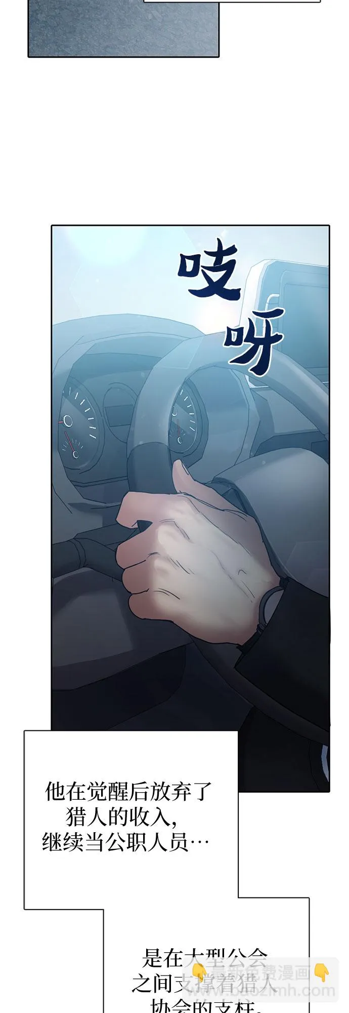 第68话 觉醒者管理室室长 第16页
