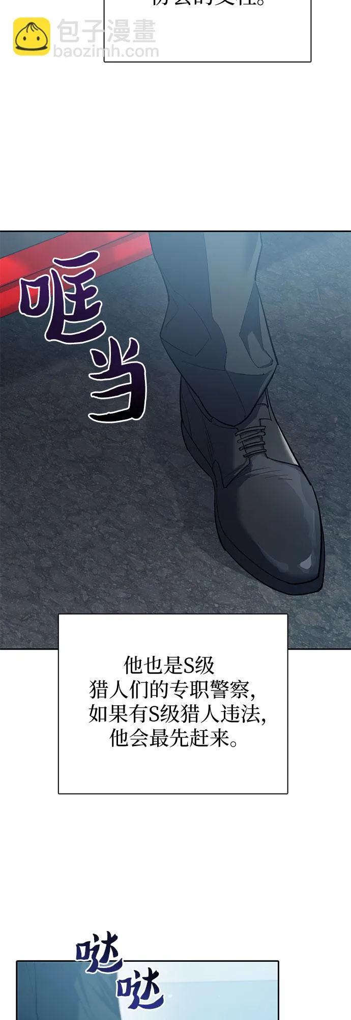 第68话 觉醒者管理室室长 第17页