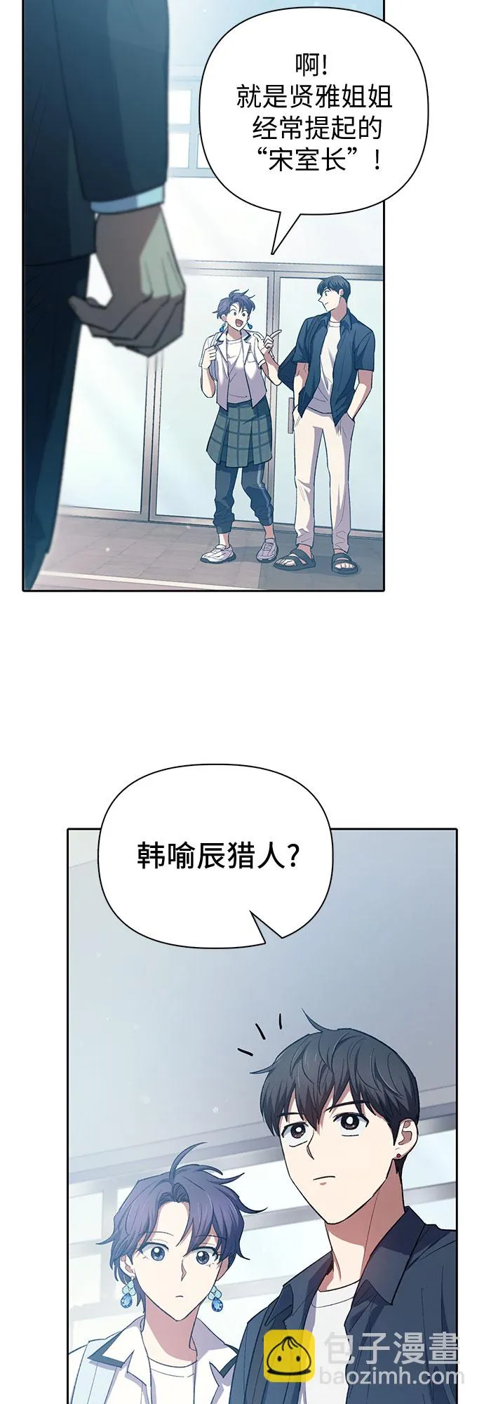第68话 觉醒者管理室室长 第18页