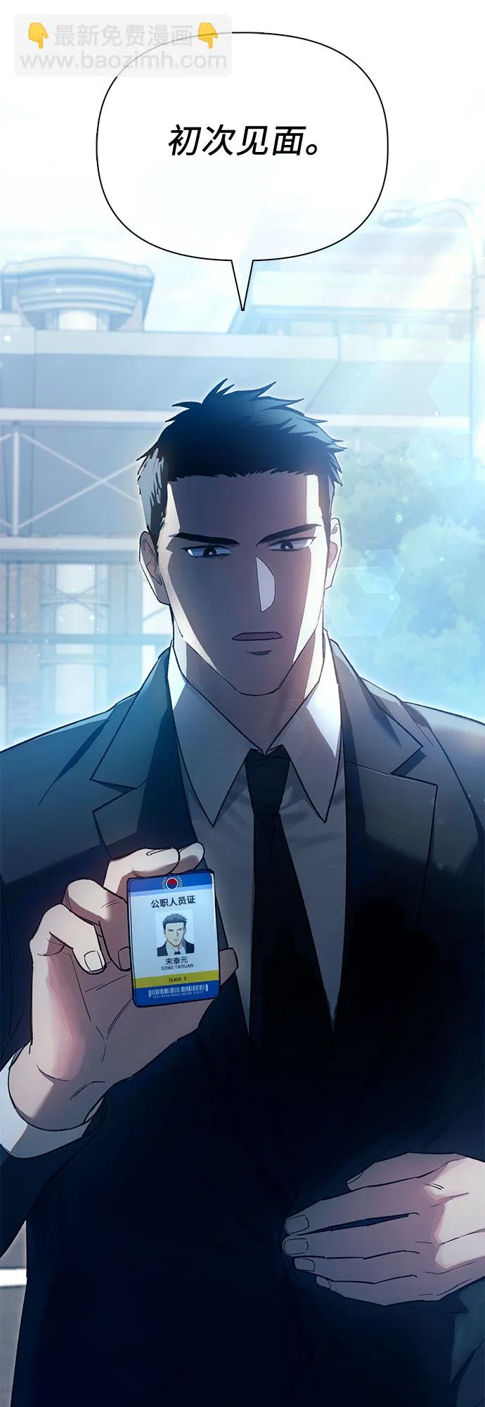 第68话 觉醒者管理室室长 第20页