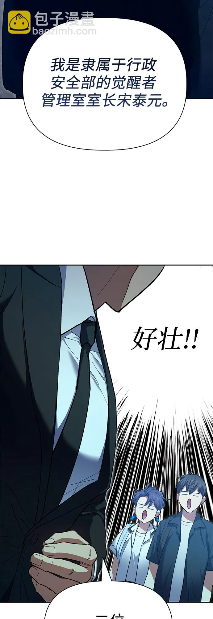 第68话 觉醒者管理室室长 第21页