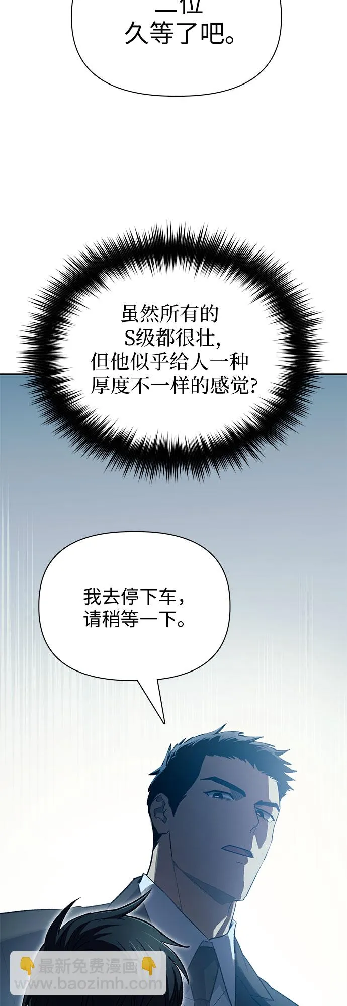 第68话 觉醒者管理室室长 第22页