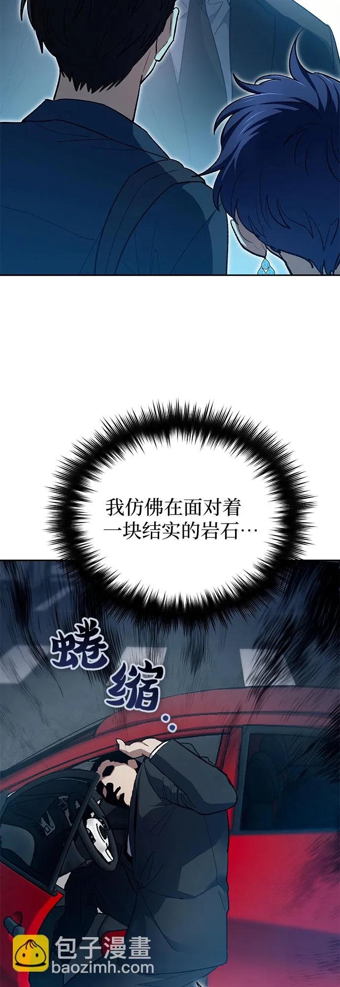 第68话 觉醒者管理室室长 第23页