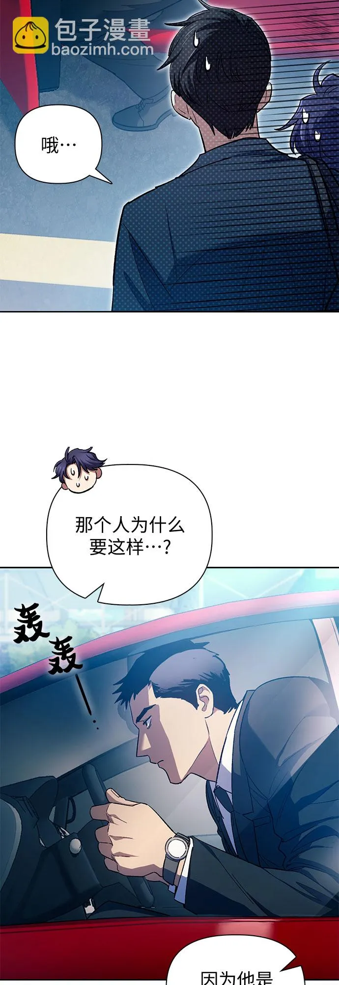 第68话 觉醒者管理室室长 第24页