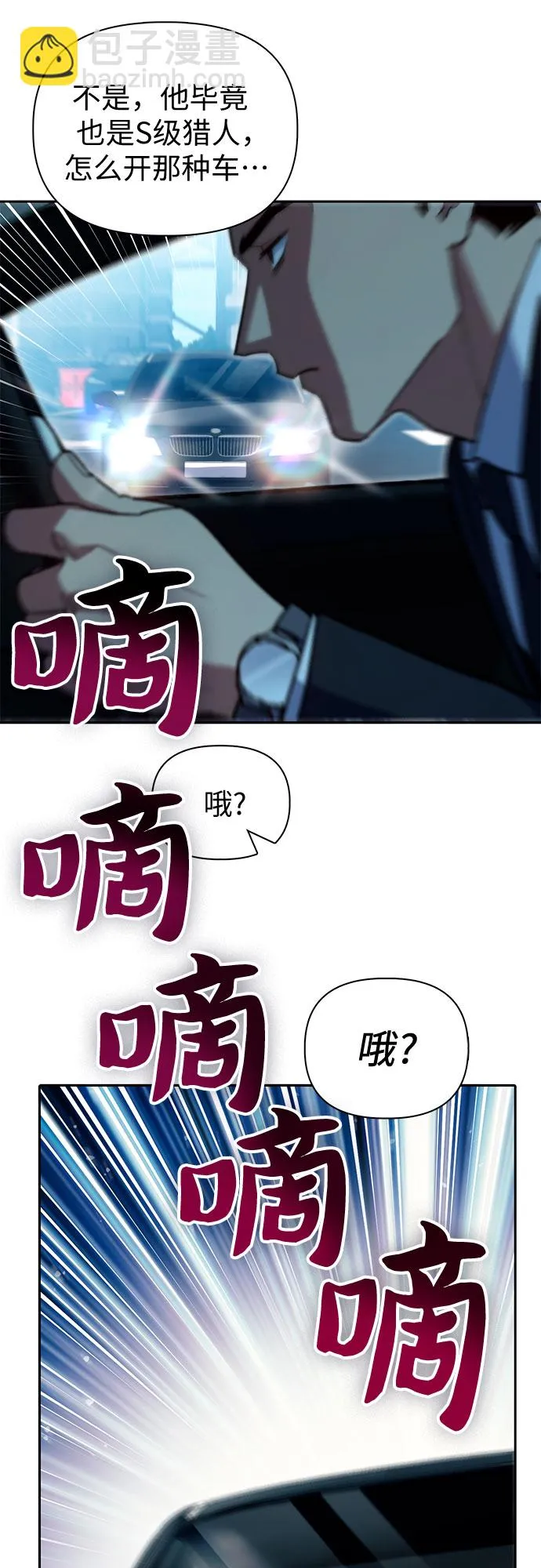 第68话 觉醒者管理室室长 第26页