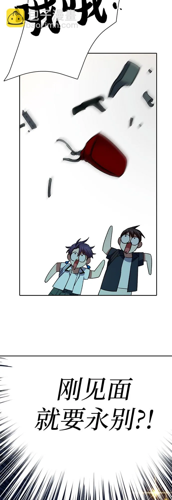 第68话 觉醒者管理室室长 第29页
