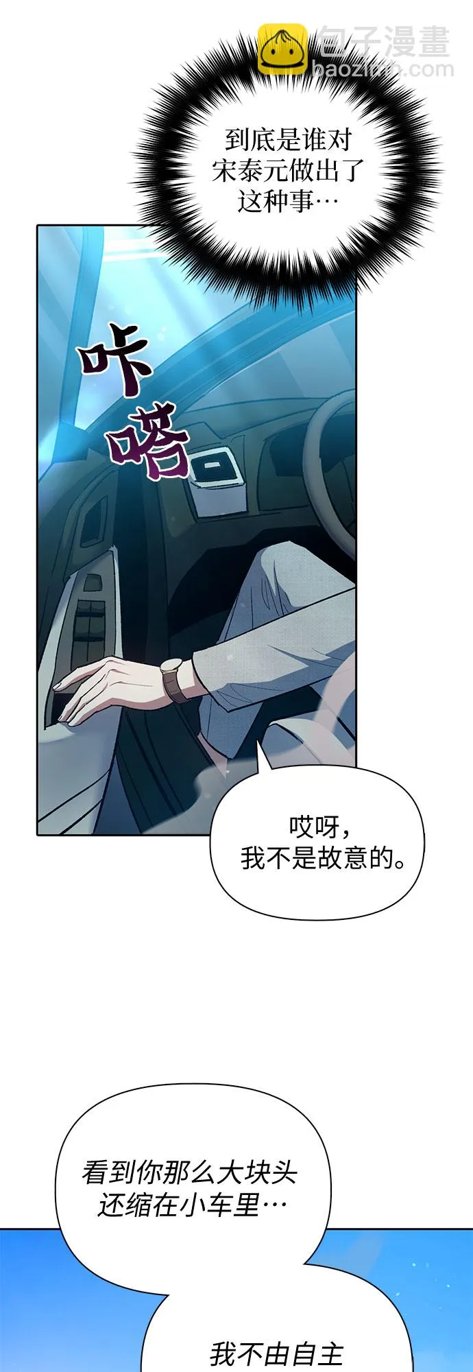 第68话 觉醒者管理室室长 第32页