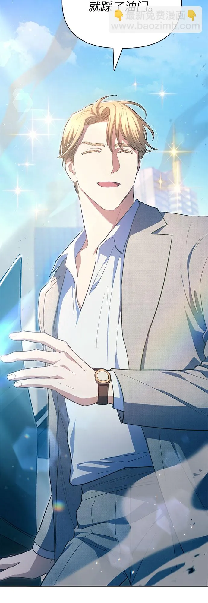 第68话 觉醒者管理室室长 第33页