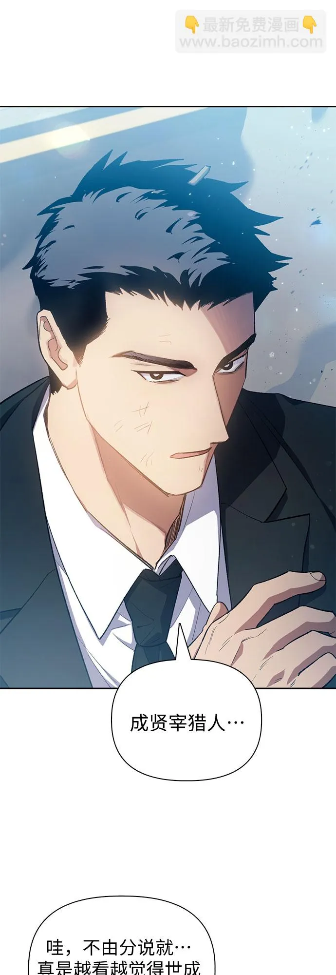 第68话 觉醒者管理室室长 第34页