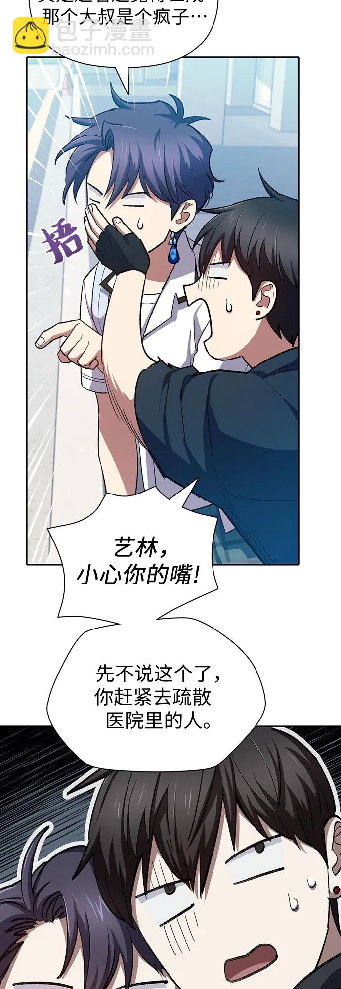 第68话 觉醒者管理室室长 第35页