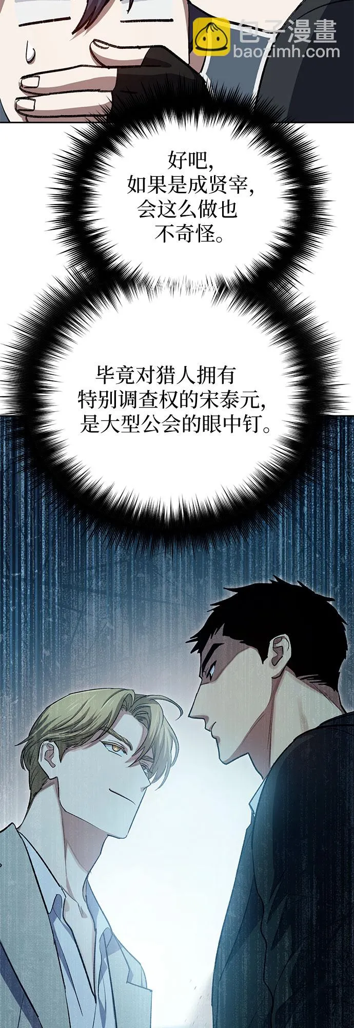 第68话 觉醒者管理室室长 第36页