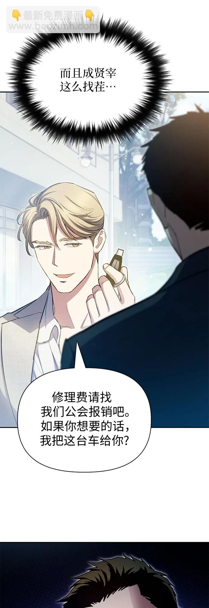第68话 觉醒者管理室室长 第38页