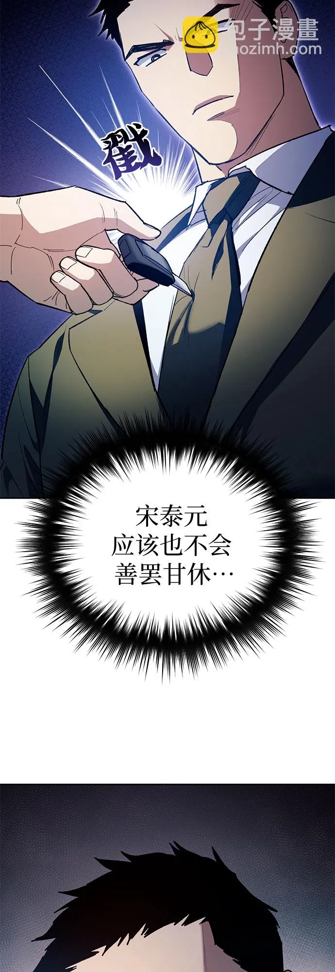 第68话 觉醒者管理室室长 第39页