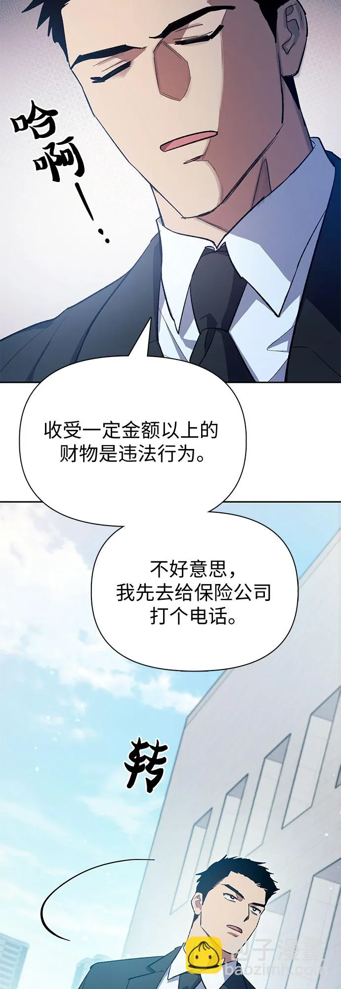 第68话 觉醒者管理室室长 第40页