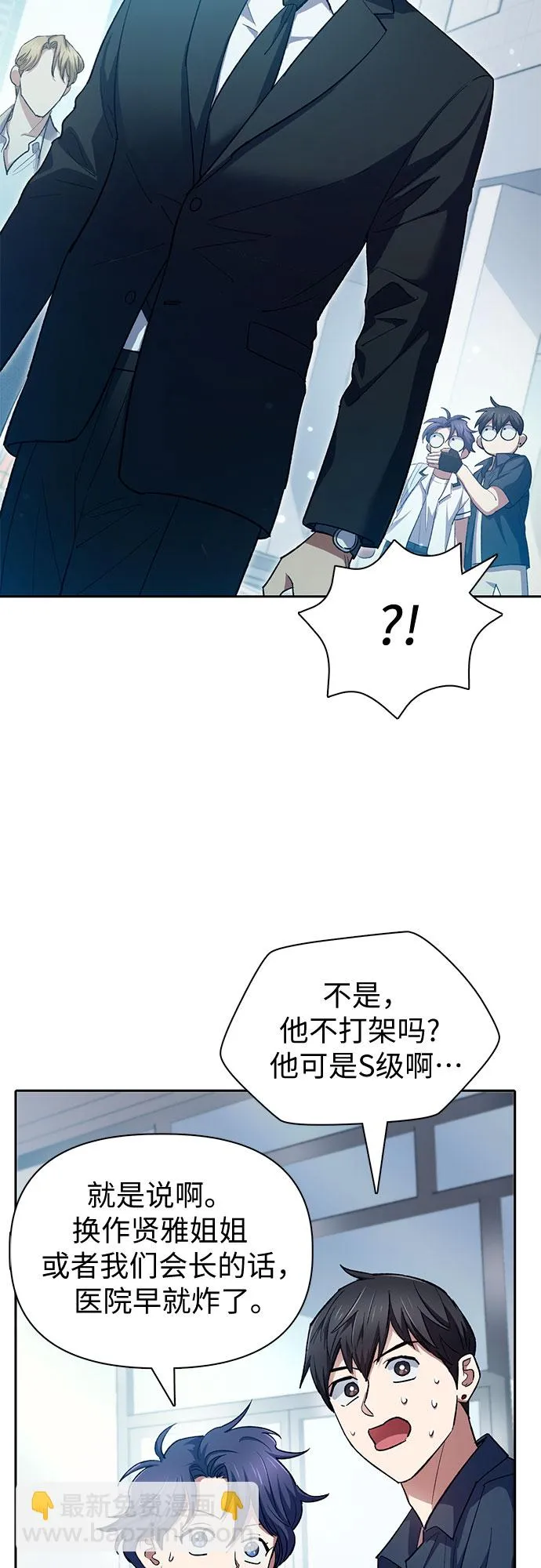 第68话 觉醒者管理室室长 第41页