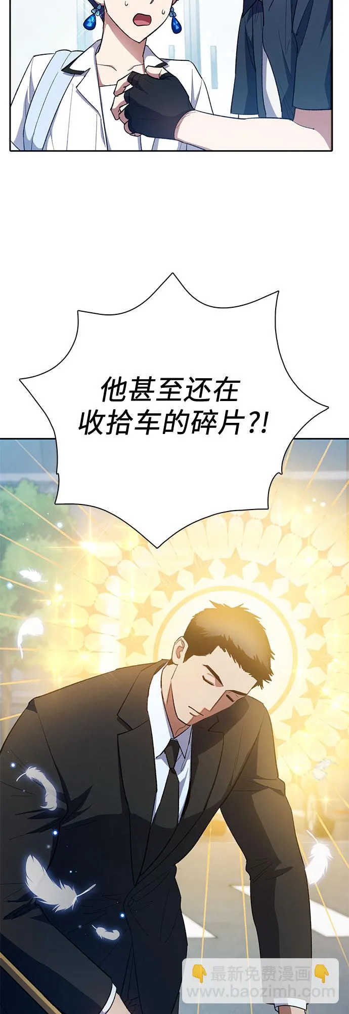 第68话 觉醒者管理室室长 第42页