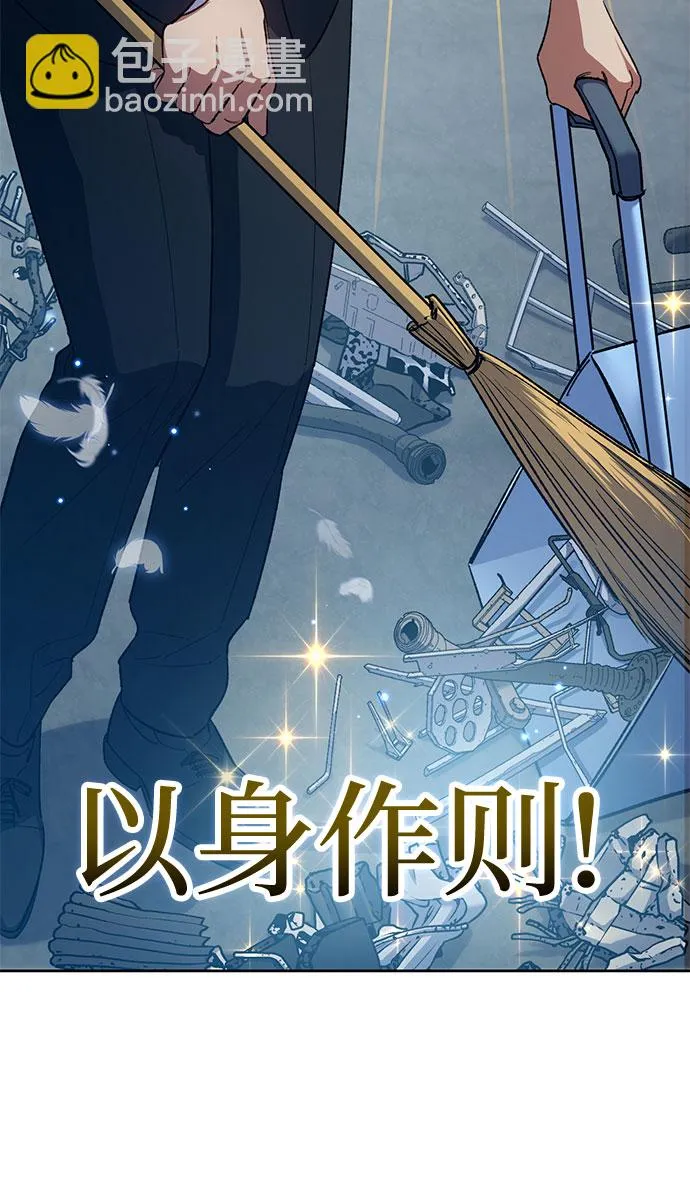 第68话 觉醒者管理室室长 第43页