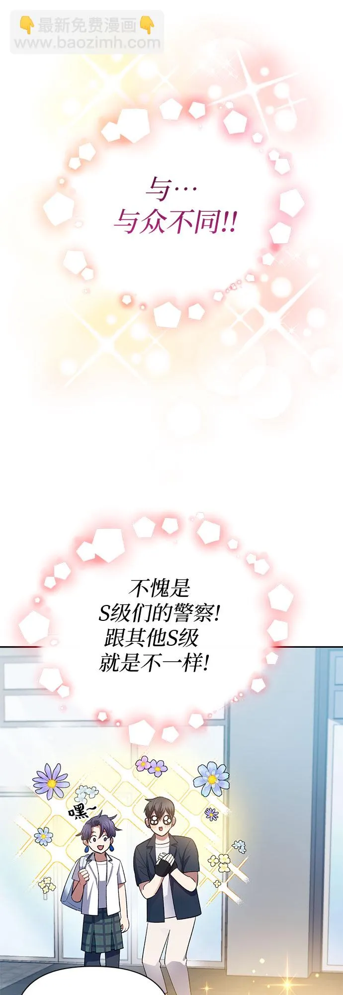 第68话 觉醒者管理室室长 第44页