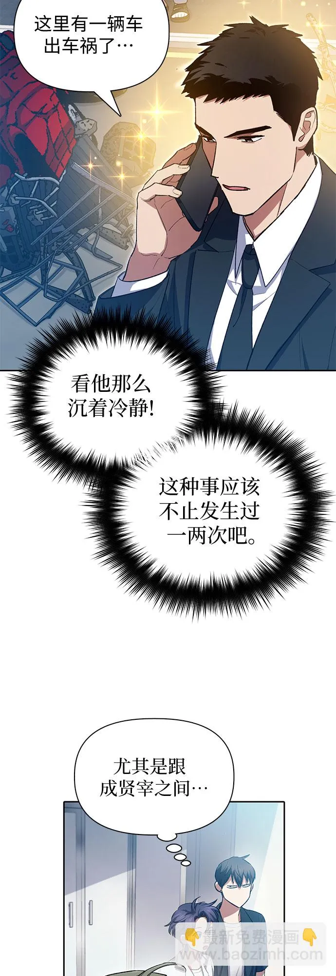第68话 觉醒者管理室室长 第45页