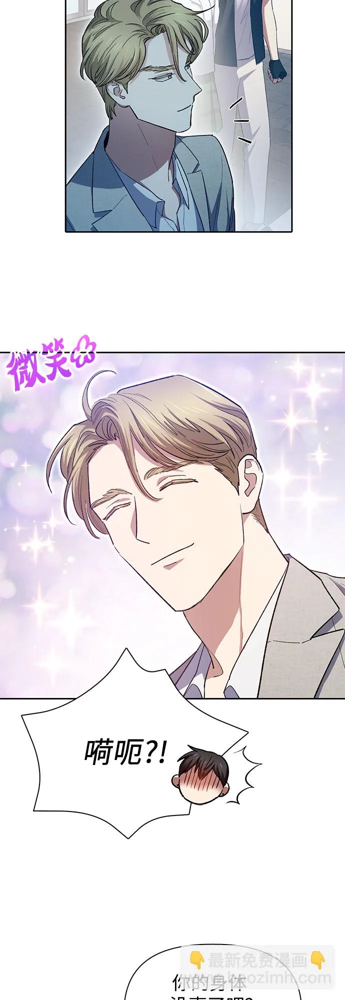 第68话 觉醒者管理室室长 第46页