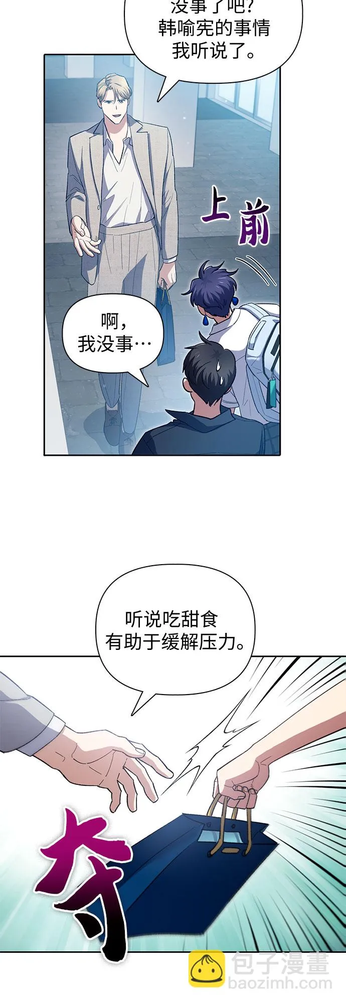 第68话 觉醒者管理室室长 第47页