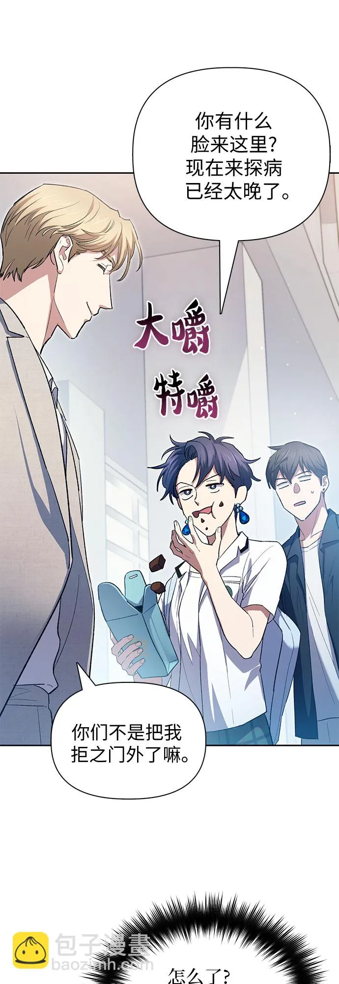 第68话 觉醒者管理室室长 第48页