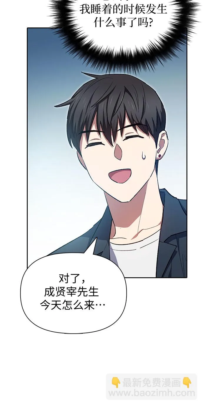第68话 觉醒者管理室室长 第49页