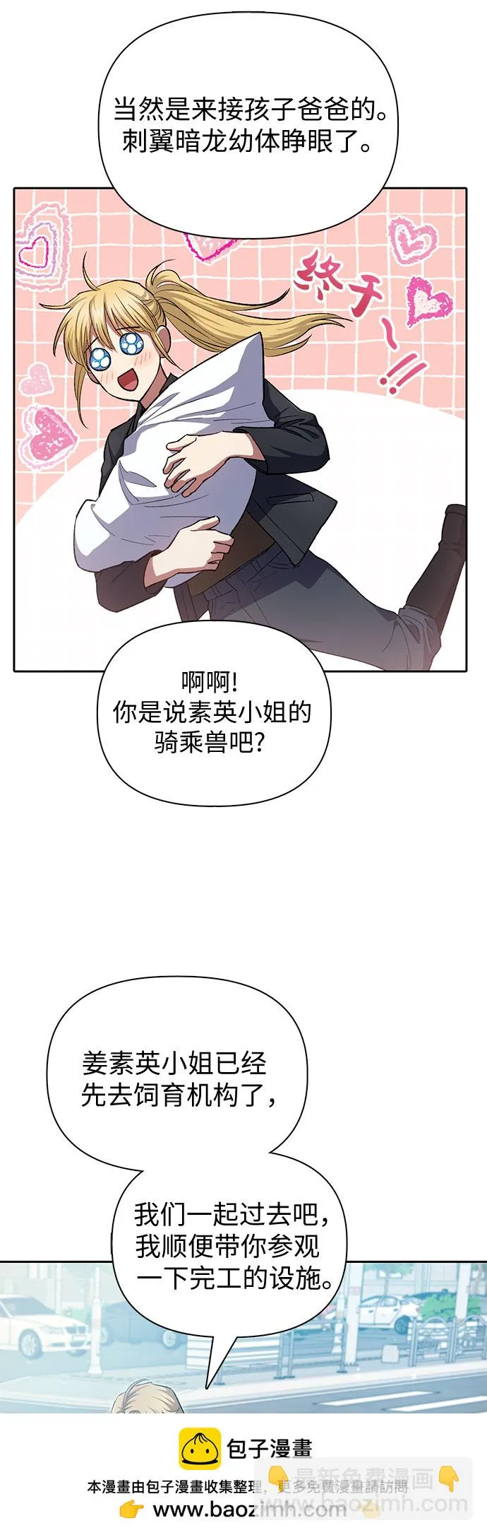 第68话 觉醒者管理室室长 第50页