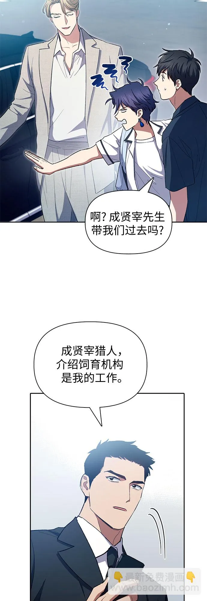 第68话 觉醒者管理室室长 第51页