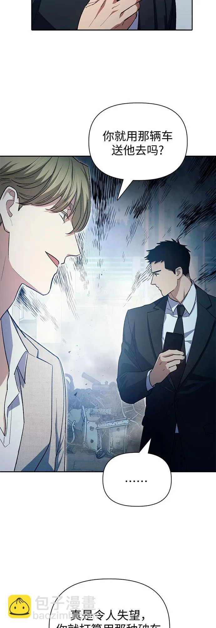 第68话 觉醒者管理室室长 第52页