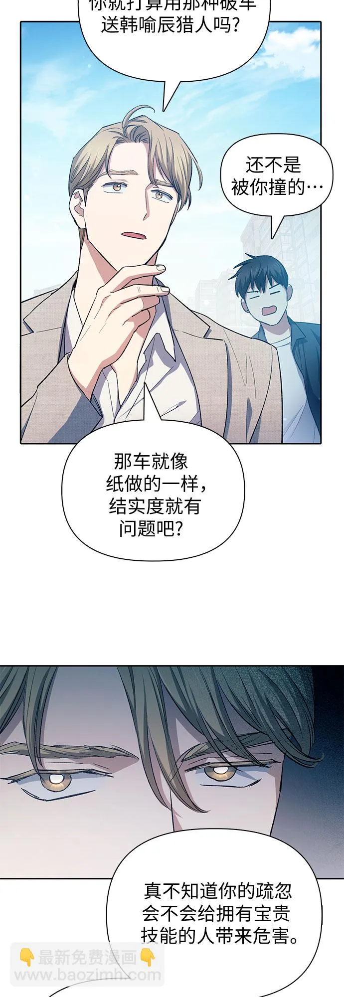 第68话 觉醒者管理室室长 第53页