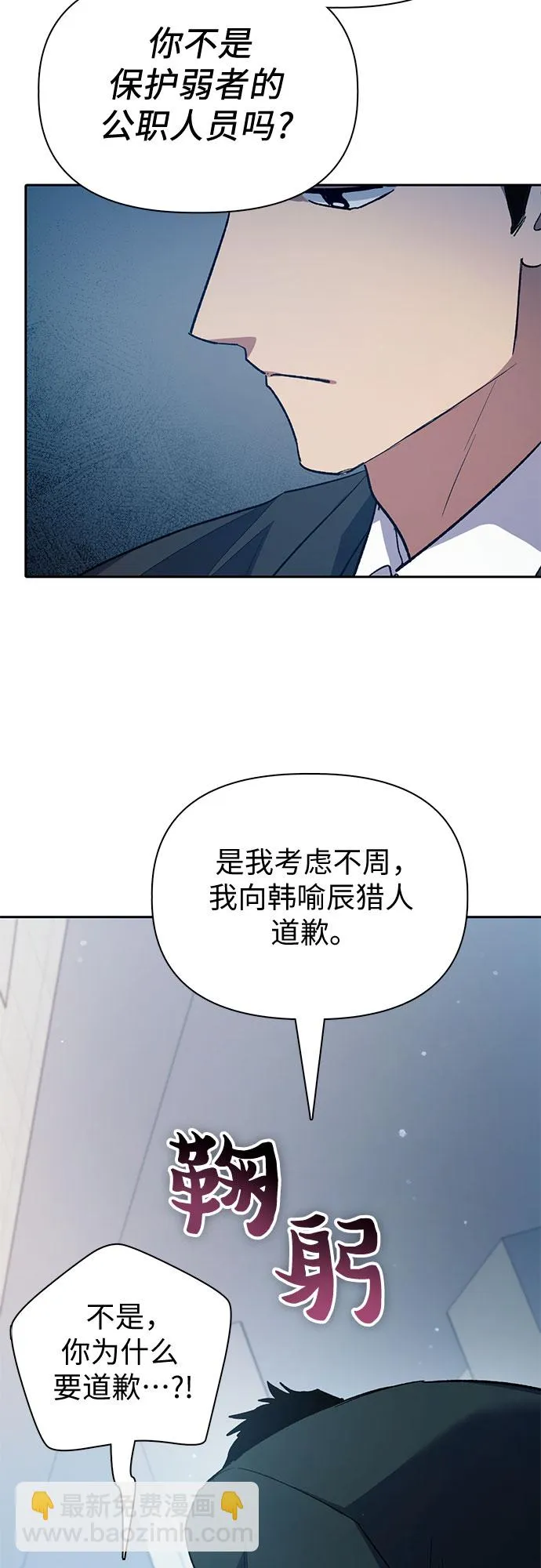 第68话 觉醒者管理室室长 第54页