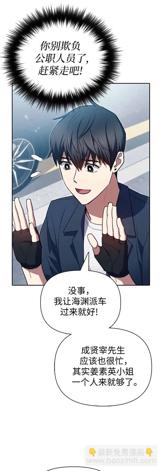 第68话 觉醒者管理室室长 第56页