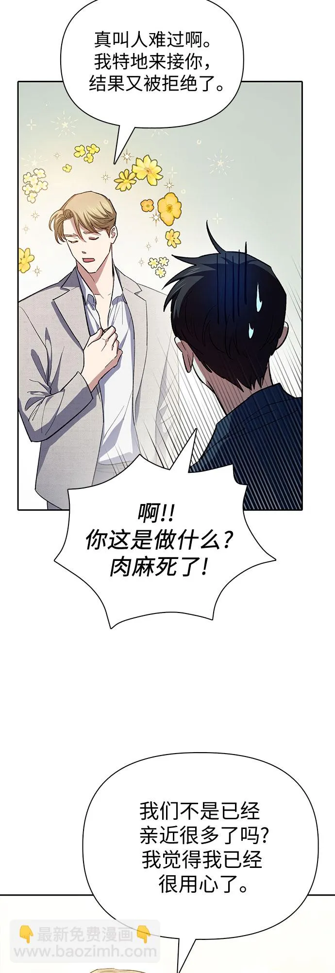 第68话 觉醒者管理室室长 第57页