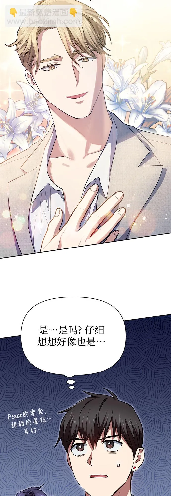 第68话 觉醒者管理室室长 第58页