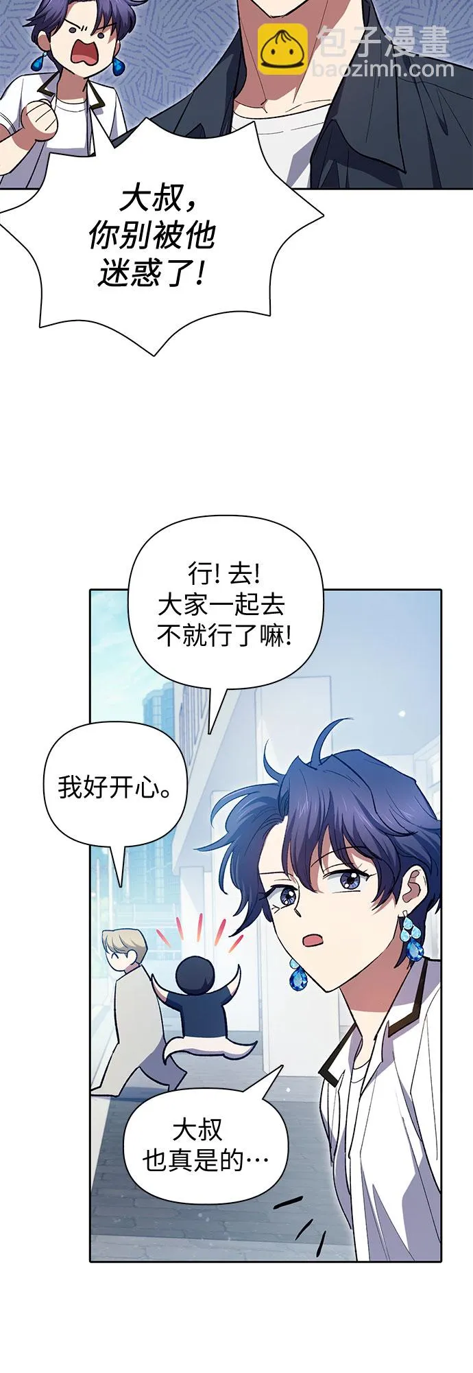 第68话 觉醒者管理室室长 第59页