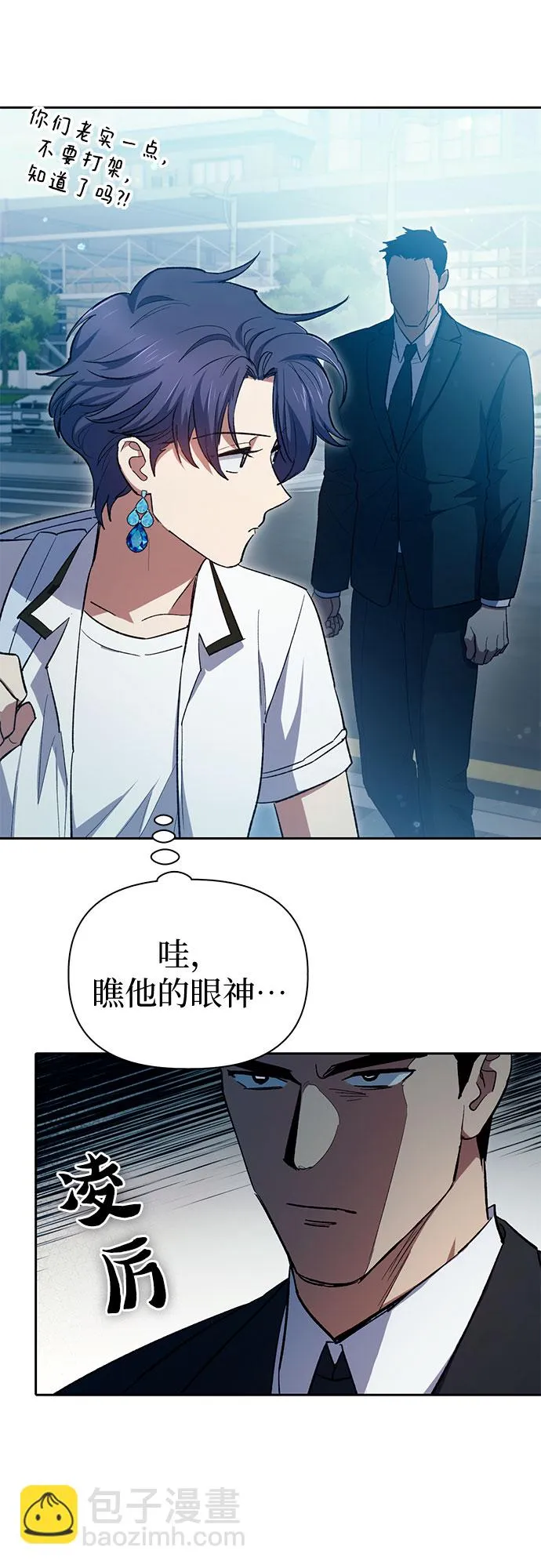 第68话 觉醒者管理室室长 第60页