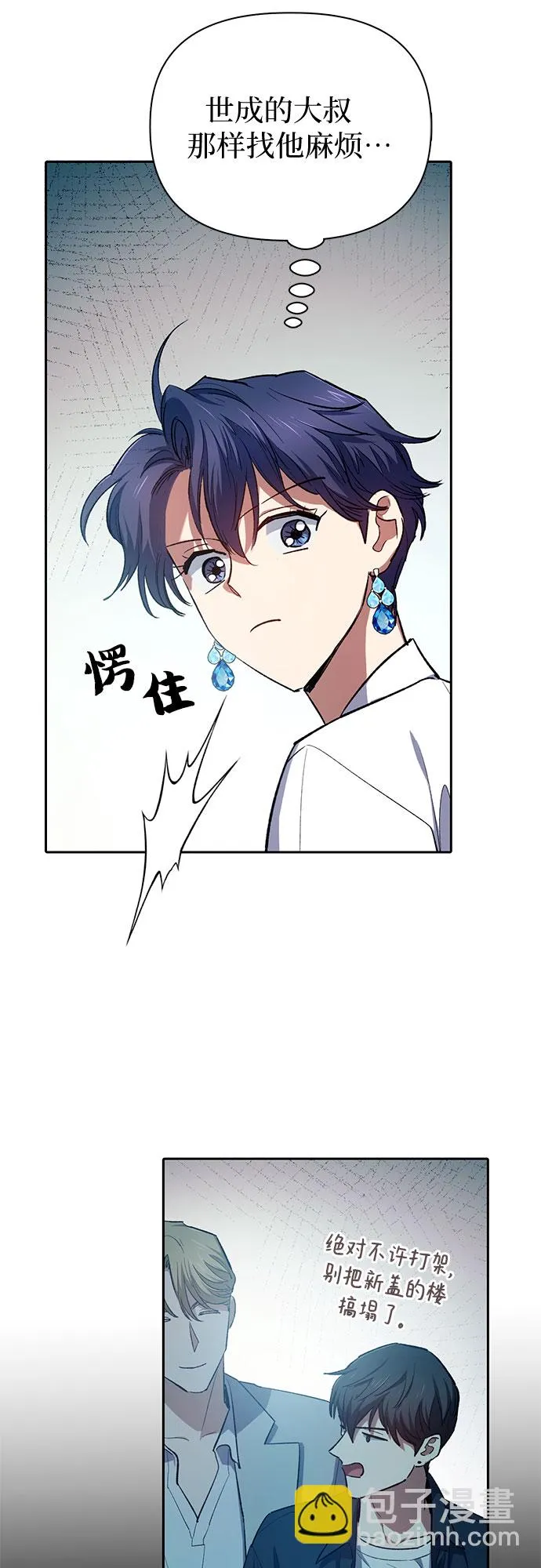 第68话 觉醒者管理室室长 第62页