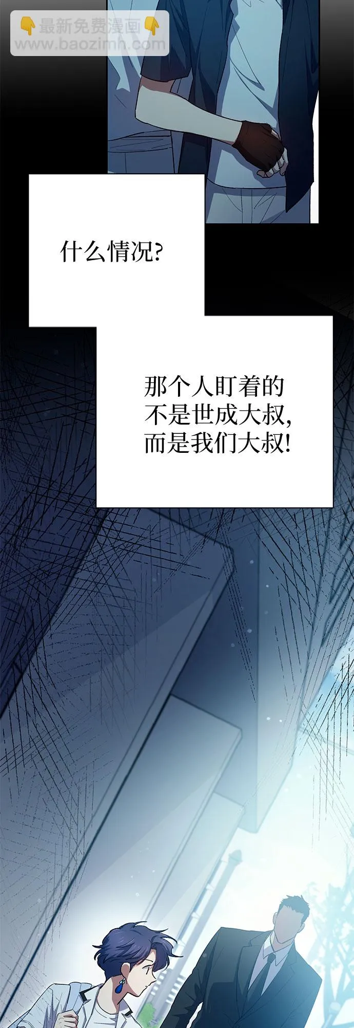 第68话 觉醒者管理室室长 第63页
