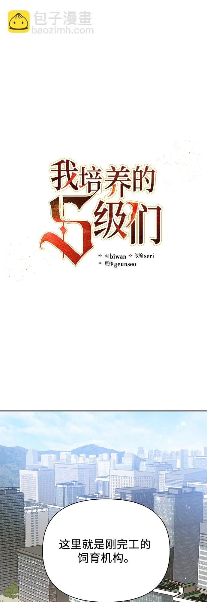 第69话 刺翼暗龙 第2页