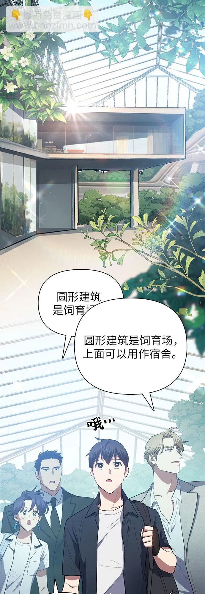 第69话 刺翼暗龙 第4页