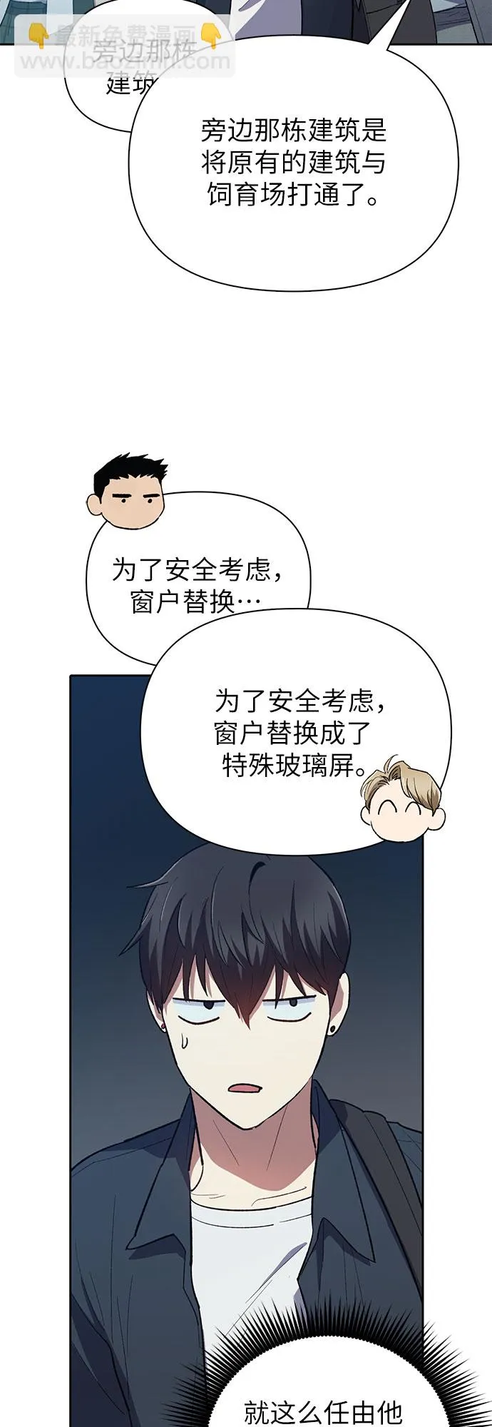 第69话 刺翼暗龙 第5页