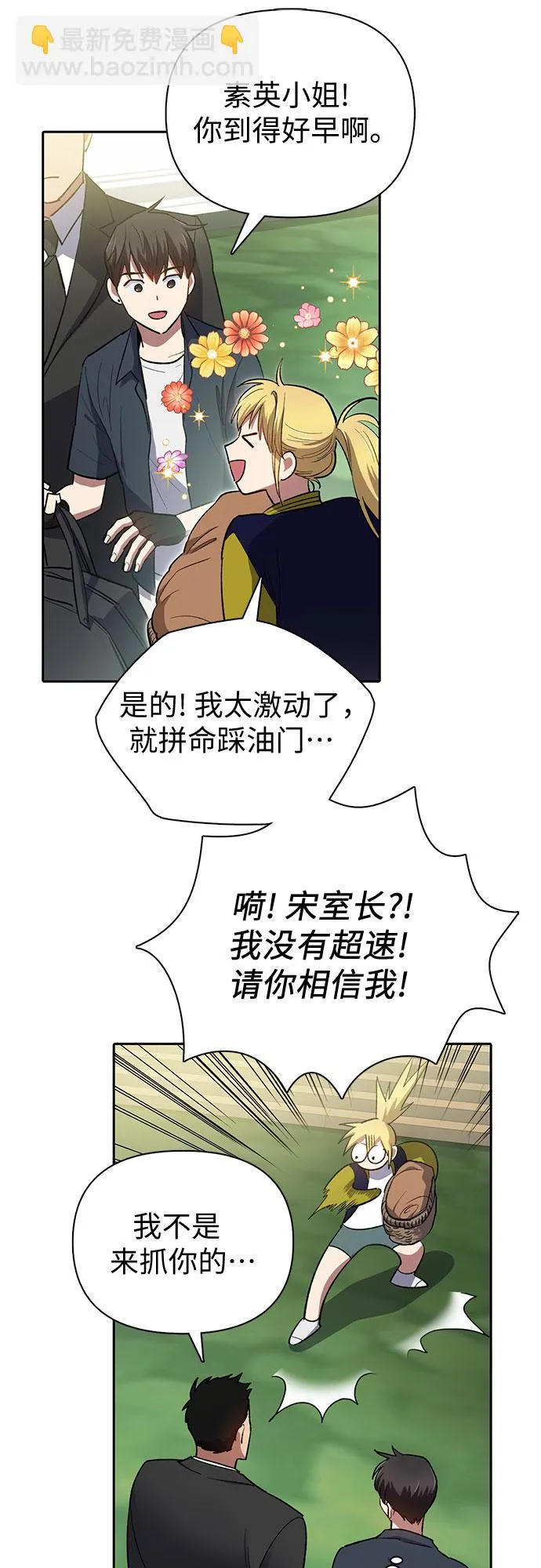 第69话 刺翼暗龙 第8页