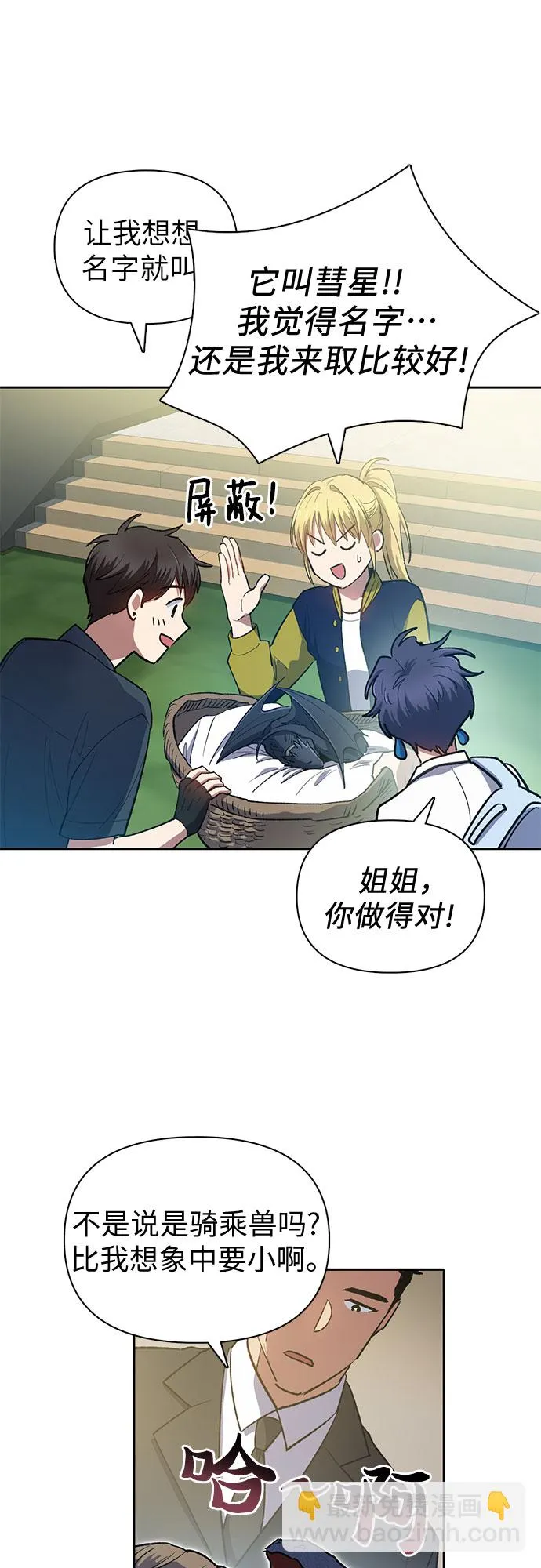 第69话 刺翼暗龙 第10页